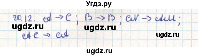 ГДЗ (Решебник) по геометрии 9 класс Мерзляк А.Г. / параграф 20 / 20.12