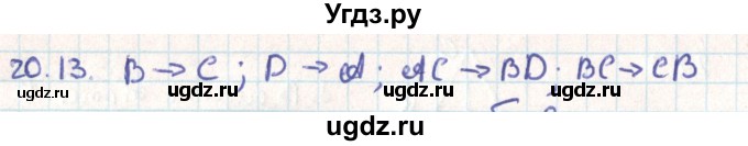 ГДЗ (Решебник) по геометрии 9 класс Мерзляк А.Г. / параграф 20 / 20.13