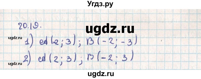 ГДЗ (Решебник) по геометрии 9 класс Мерзляк А.Г. / параграф 20 / 20.19