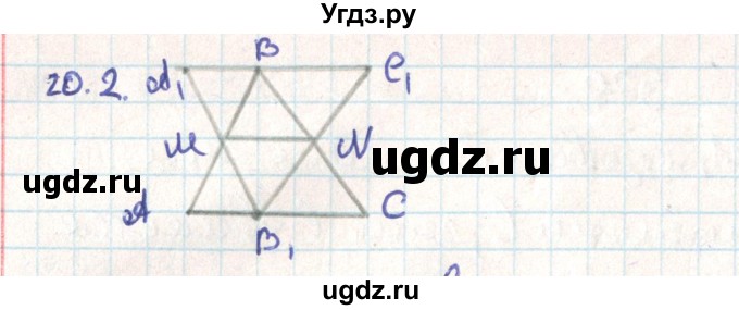 ГДЗ (Решебник) по геометрии 9 класс Мерзляк А.Г. / параграф 20 / 20.2