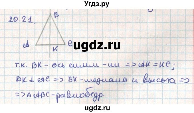 ГДЗ (Решебник) по геометрии 9 класс Мерзляк А.Г. / параграф 20 / 20.21