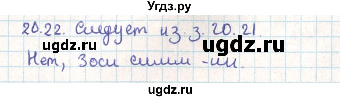 ГДЗ (Решебник) по геометрии 9 класс Мерзляк А.Г. / параграф 20 / 20.22