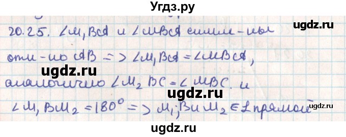 ГДЗ (Решебник) по геометрии 9 класс Мерзляк А.Г. / параграф 20 / 20.25