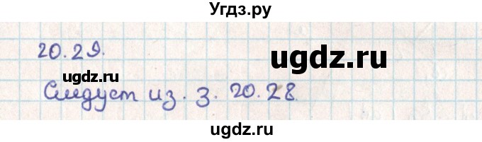 ГДЗ (Решебник) по геометрии 9 класс Мерзляк А.Г. / параграф 20 / 20.29