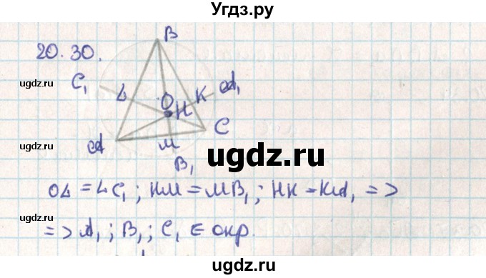 ГДЗ (Решебник) по геометрии 9 класс Мерзляк А.Г. / параграф 20 / 20.30