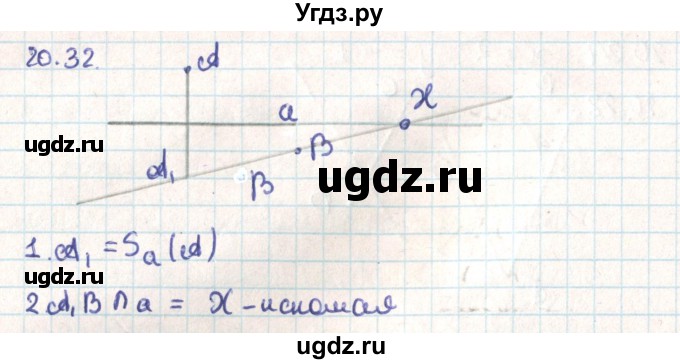 ГДЗ (Решебник) по геометрии 9 класс Мерзляк А.Г. / параграф 20 / 20.32
