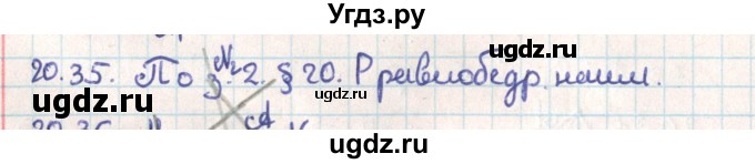 ГДЗ (Решебник) по геометрии 9 класс Мерзляк А.Г. / параграф 20 / 20.35