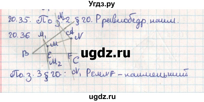ГДЗ (Решебник) по геометрии 9 класс Мерзляк А.Г. / параграф 20 / 20.36