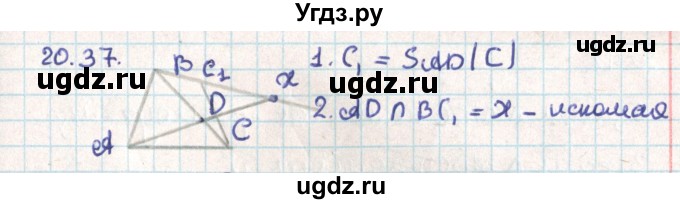 ГДЗ (Решебник) по геометрии 9 класс Мерзляк А.Г. / параграф 20 / 20.37