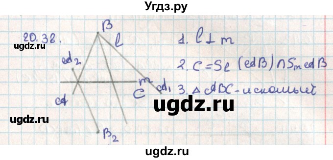 ГДЗ (Решебник) по геометрии 9 класс Мерзляк А.Г. / параграф 20 / 20.38