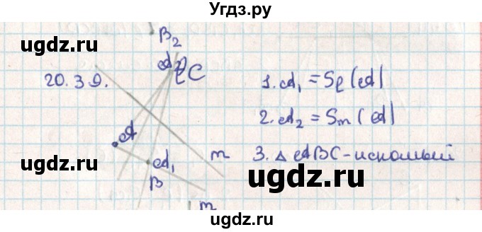 ГДЗ (Решебник) по геометрии 9 класс Мерзляк А.Г. / параграф 20 / 20.39