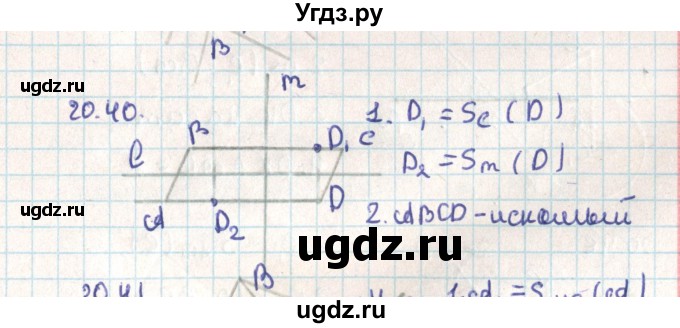 ГДЗ (Решебник) по геометрии 9 класс Мерзляк А.Г. / параграф 20 / 20.40