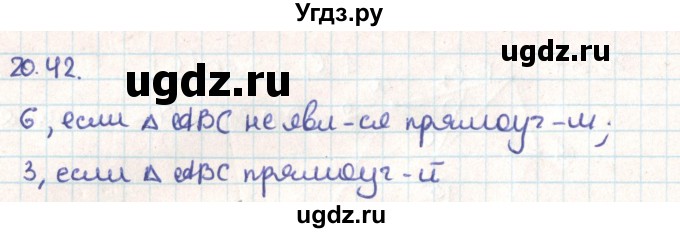 ГДЗ (Решебник) по геометрии 9 класс Мерзляк А.Г. / параграф 20 / 20.42