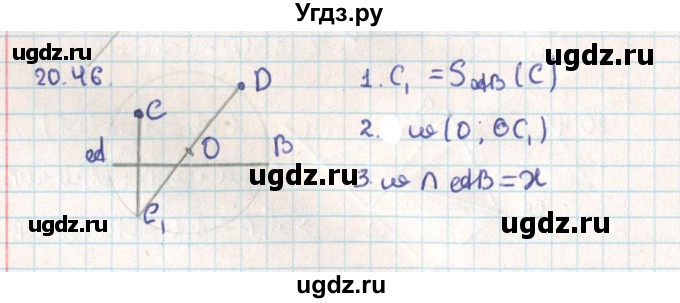 ГДЗ (Решебник) по геометрии 9 класс Мерзляк А.Г. / параграф 20 / 20.46