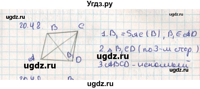 ГДЗ (Решебник) по геометрии 9 класс Мерзляк А.Г. / параграф 20 / 20.48