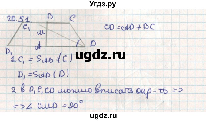 ГДЗ (Решебник) по геометрии 9 класс Мерзляк А.Г. / параграф 20 / 20.51