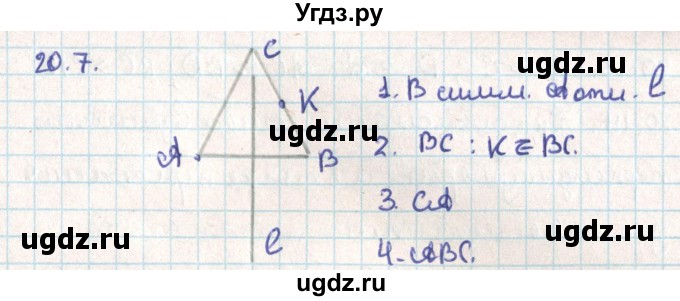 ГДЗ (Решебник) по геометрии 9 класс Мерзляк А.Г. / параграф 20 / 20.7