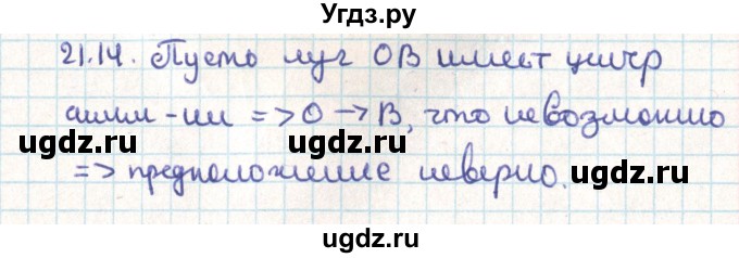 ГДЗ (Решебник) по геометрии 9 класс Мерзляк А.Г. / параграф 21 / 21.14