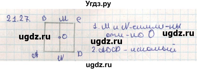 ГДЗ (Решебник) по геометрии 9 класс Мерзляк А.Г. / параграф 21 / 21.27
