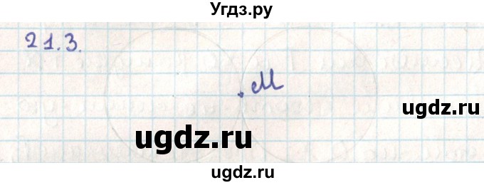 ГДЗ (Решебник) по геометрии 9 класс Мерзляк А.Г. / параграф 21 / 21.3