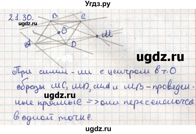 ГДЗ (Решебник) по геометрии 9 класс Мерзляк А.Г. / параграф 21 / 21.30