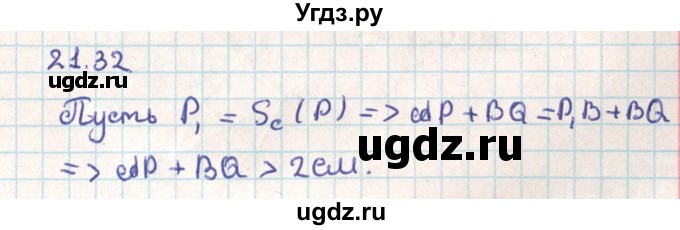 ГДЗ (Решебник) по геометрии 9 класс Мерзляк А.Г. / параграф 21 / 21.32