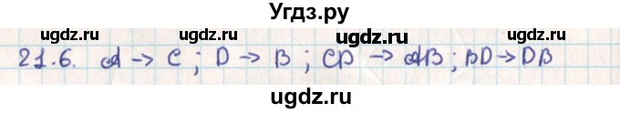 ГДЗ (Решебник) по геометрии 9 класс Мерзляк А.Г. / параграф 21 / 21.6