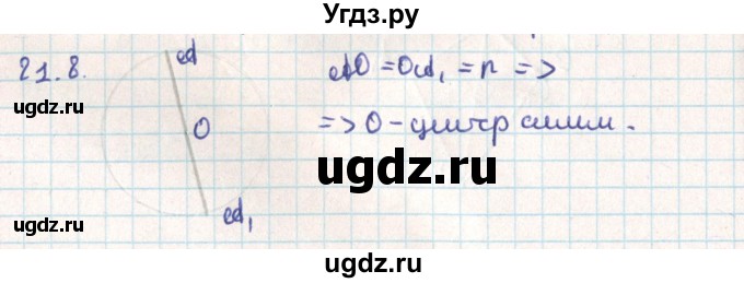 ГДЗ (Решебник) по геометрии 9 класс Мерзляк А.Г. / параграф 21 / 21.8