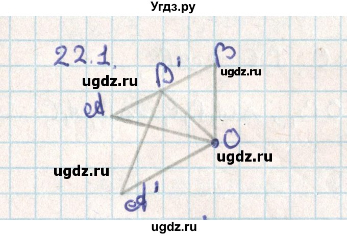 ГДЗ (Решебник) по геометрии 9 класс Мерзляк А.Г. / параграф 22 / 22.1