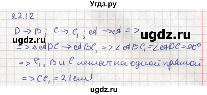 ГДЗ (Решебник) по геометрии 9 класс Мерзляк А.Г. / параграф 22 / 22.12