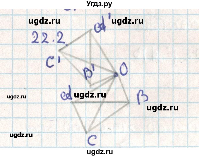 ГДЗ (Решебник) по геометрии 9 класс Мерзляк А.Г. / параграф 22 / 22.2
