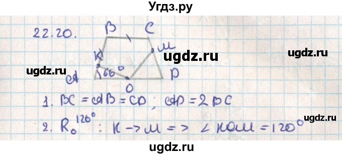 ГДЗ (Решебник) по геометрии 9 класс Мерзляк А.Г. / параграф 22 / 22.20