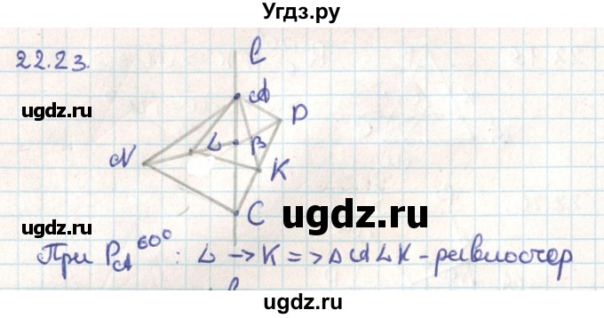 ГДЗ (Решебник) по геометрии 9 класс Мерзляк А.Г. / параграф 22 / 22.23