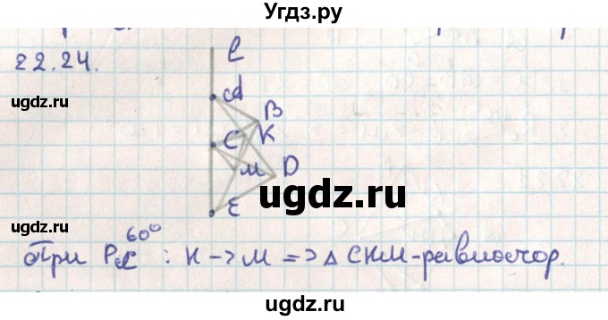 ГДЗ (Решебник) по геометрии 9 класс Мерзляк А.Г. / параграф 22 / 22.24