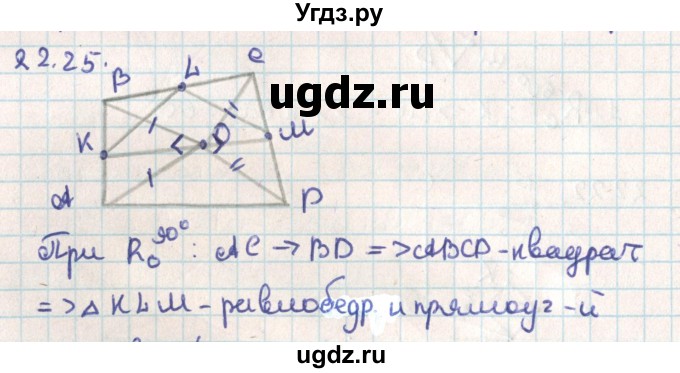 ГДЗ (Решебник) по геометрии 9 класс Мерзляк А.Г. / параграф 22 / 22.25