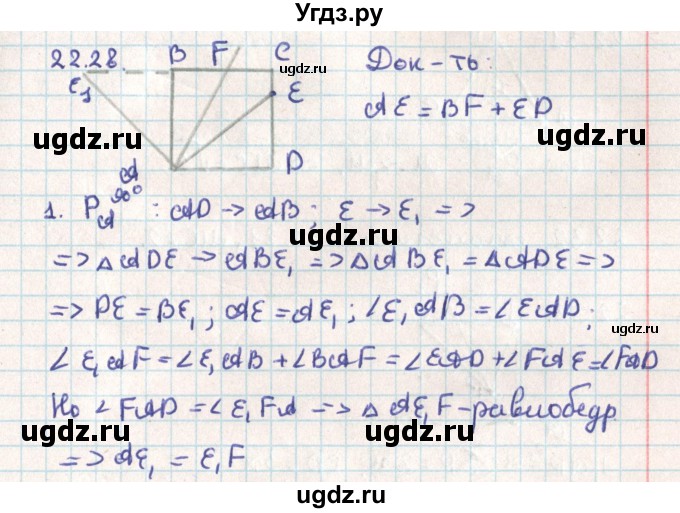 ГДЗ (Решебник) по геометрии 9 класс Мерзляк А.Г. / параграф 22 / 22.28