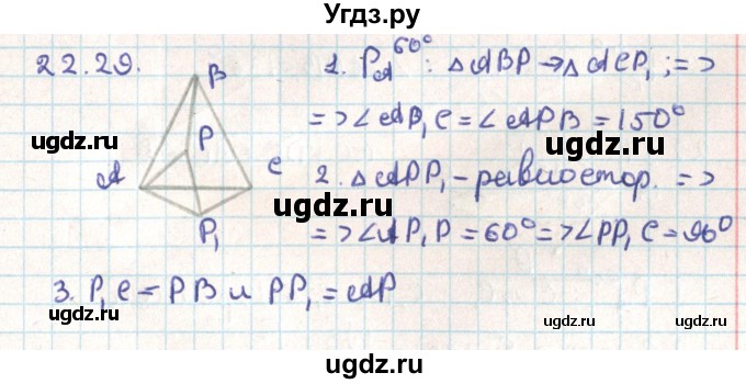 ГДЗ (Решебник) по геометрии 9 класс Мерзляк А.Г. / параграф 22 / 22.29