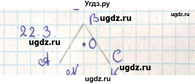 ГДЗ (Решебник) по геометрии 9 класс Мерзляк А.Г. / параграф 22 / 22.3