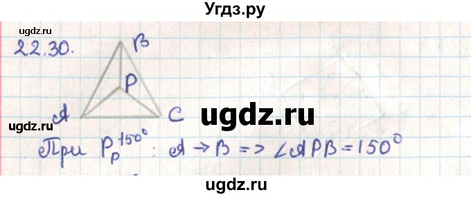 ГДЗ (Решебник) по геометрии 9 класс Мерзляк А.Г. / параграф 22 / 22.30