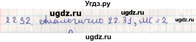 ГДЗ (Решебник) по геометрии 9 класс Мерзляк А.Г. / параграф 22 / 22.32