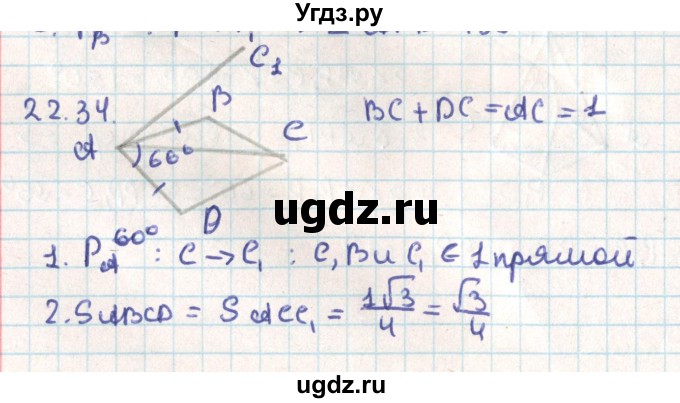 ГДЗ (Решебник) по геометрии 9 класс Мерзляк А.Г. / параграф 22 / 22.34
