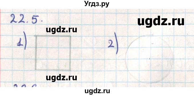 ГДЗ (Решебник) по геометрии 9 класс Мерзляк А.Г. / параграф 22 / 22.5