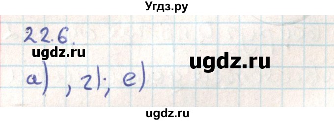 ГДЗ (Решебник) по геометрии 9 класс Мерзляк А.Г. / параграф 22 / 22.6