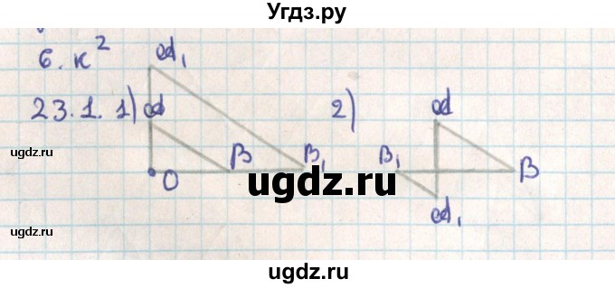 ГДЗ (Решебник) по геометрии 9 класс Мерзляк А.Г. / параграф 23 / 23.1