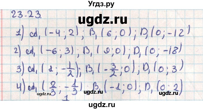 ГДЗ (Решебник) по геометрии 9 класс Мерзляк А.Г. / параграф 23 / 23.23
