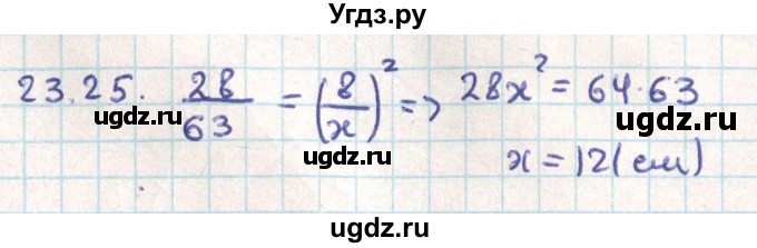 ГДЗ (Решебник) по геометрии 9 класс Мерзляк А.Г. / параграф 23 / 23.25