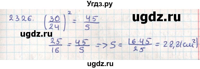 ГДЗ (Решебник) по геометрии 9 класс Мерзляк А.Г. / параграф 23 / 23.26