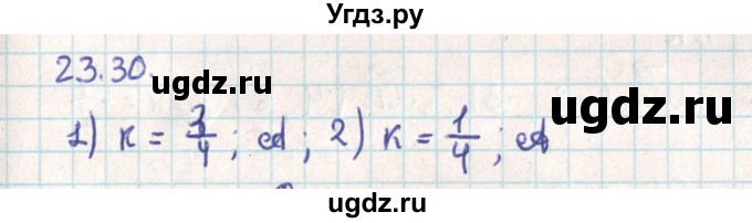 ГДЗ (Решебник) по геометрии 9 класс Мерзляк А.Г. / параграф 23 / 23.30