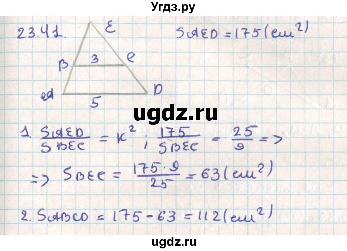 ГДЗ (Решебник) по геометрии 9 класс Мерзляк А.Г. / параграф 23 / 23.41