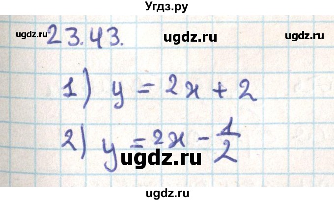 ГДЗ (Решебник) по геометрии 9 класс Мерзляк А.Г. / параграф 23 / 23.43